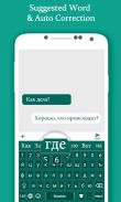 Russian Keyboard screenshot 3