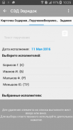 СЭД Эвридок screenshot 3