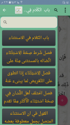 التلخيص في أصول الفقه screenshot 13