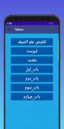 Talkhees ilm تلخیص علم الصیغہ screenshot 2