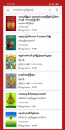 Dhamma Talks / Books (Myanmar) screenshot 4