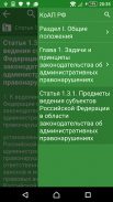 КоАП РФ screenshot 4