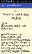 சரபேந்திரர் நயனரோக சிகிச்சை screenshot 2