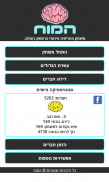 טריוויה המוח בעברית screenshot 2