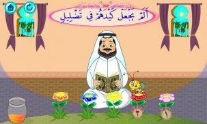 Pengajaran Anak Al-Quran 1 screenshot 1