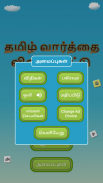 Tamil Word Search Game (English included) screenshot 5