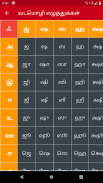 Write Tamil Letters screenshot 8