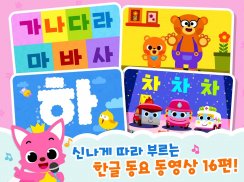 Pinkfong Learn Korean screenshot 7