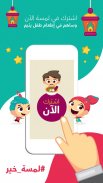 لمسة : قصص و ألعاب أطفال عربية screenshot 10