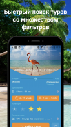 Coral Travel - турагентство screenshot 3