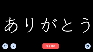 The 透かして清書 - 文字をなぞって綺麗に書ける - screenshot 10