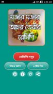 আচারের রেসিপি ২০২০ screenshot 0