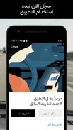 Uber Driver - شريك أوبر screenshot 0