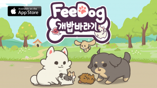 FeeDog - 成长小狗 screenshot 7