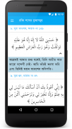 কুরআনের দু‘আ - Dua in Quran screenshot 7