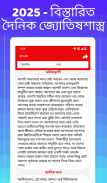 Bengali calendar 2025 -পঞ্জিকা screenshot 1