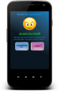 сканер настроения шалость screenshot 3