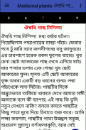 Medicinal plants (ঔষধি গাছের গুনাগুন) screenshot 0