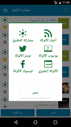 تطبيق الألوكة screenshot 5