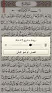 القرآن الكريم بدون انترنت screenshot 7