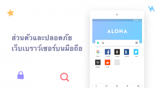Aloha Browser Lite - เบราว์เซอร์ส่วนตัวและ ฟรี VPN screenshot 2
