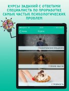 Консультация психолога онлайн screenshot 6