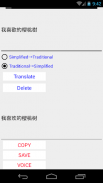 Simplified Traditional Convert screenshot 4