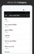 Bangla eBook Library (Free Bangla Book) screenshot 8