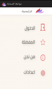 مواعظ الصحابة screenshot 4