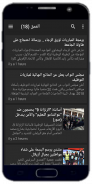 MAROC AKHBAR YAWMIA screenshot 4