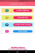 Online Guru - An Educational App इ.१ ली ते इ १० वी screenshot 3