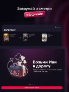 Иви: сериалы, фильмы и ТВ screenshot 13