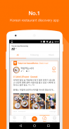 MangoPlate - 韩国餐厅搜索、推荐应用 screenshot 1