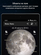 Фазы Луны Pro screenshot 9