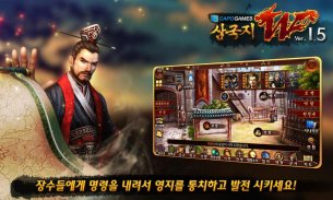 삼국지W 1.8 screenshot 2