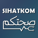 Sihatkom  - صحتكم