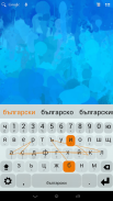 Bulgarian Keyboard Plugin screenshot 0