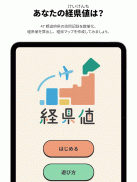 経県値 -けいけんち- 旅の記録・旅行記アプリ screenshot 2