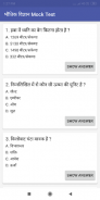 Physics General Science Hindi screenshot 4