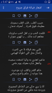 روح القصيد المطور اشعاربدون نت screenshot 5