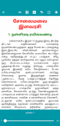 Tamil Library - Tamil Books, News, Games, Calendar screenshot 6