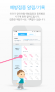 아이체크 - 성장진단,육아,유아,예방접종,병원찾기 screenshot 4