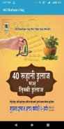 40 Rohani Ilaj - 40 रूहानी इलाज Dawateislami Books screenshot 5