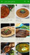 طرز تهیه غذاهای محلی ایران screenshot 0