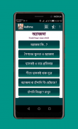 অ্যাজমা,হপাঁনির সমাধান screenshot 5