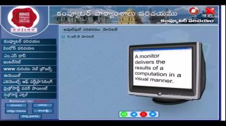 Basics of Computers Telugu screenshot 3