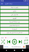 شيلات الطريق-الخط-بدون انترنت screenshot 5