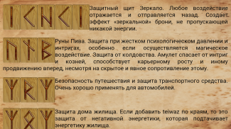 Руна screenshot 0