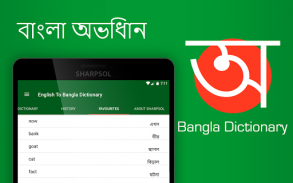 英语孟加拉语词典 screenshot 7