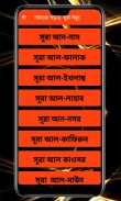 Small 10 Surah (১০টি ছোট সূরা) ও দোয়া screenshot 3